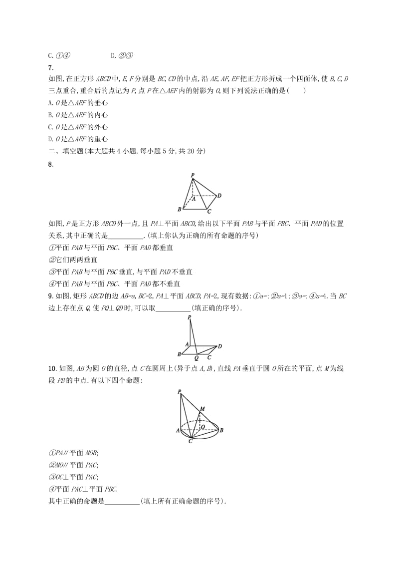 2019-2020年高考数学二轮复习 5.2空间中的平行与垂直专题能力训练.doc_第2页