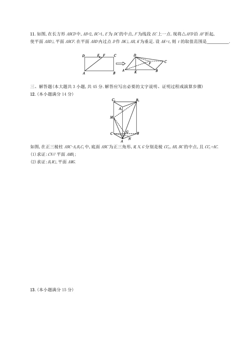 2019-2020年高考数学二轮复习 5.2空间中的平行与垂直专题能力训练.doc_第3页