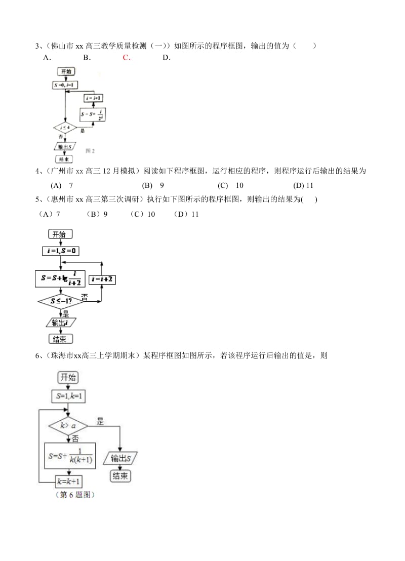 2019-2020年高三上学期期末考试数学理试题分类汇编：程序框图.doc_第2页