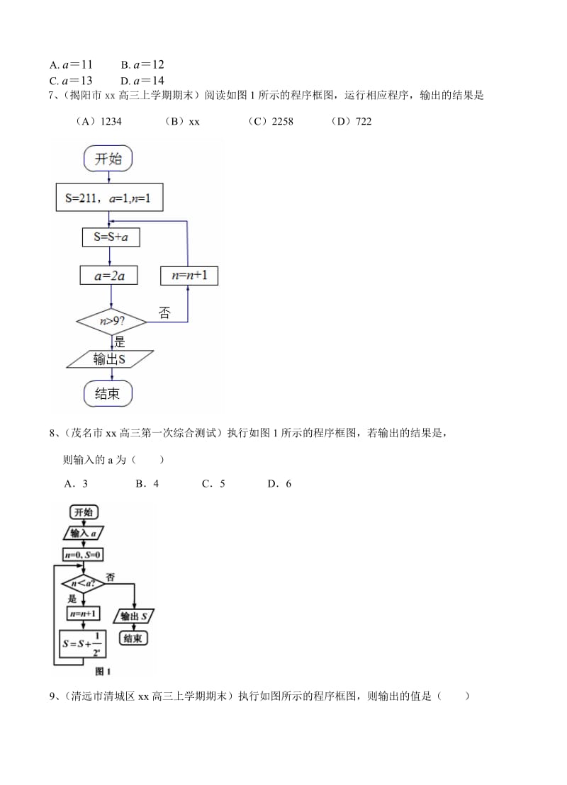 2019-2020年高三上学期期末考试数学理试题分类汇编：程序框图.doc_第3页