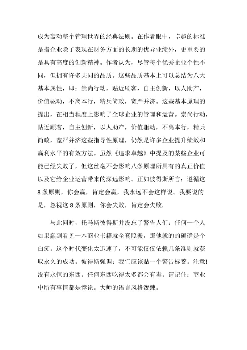 《追求卓越》读书心得范文.doc_第2页