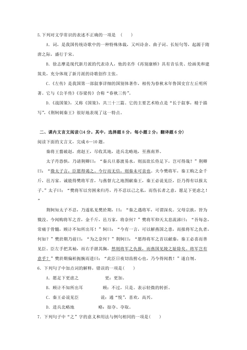 2019-2020年高一语文上学期第一次月考试题理科实验班.doc_第2页