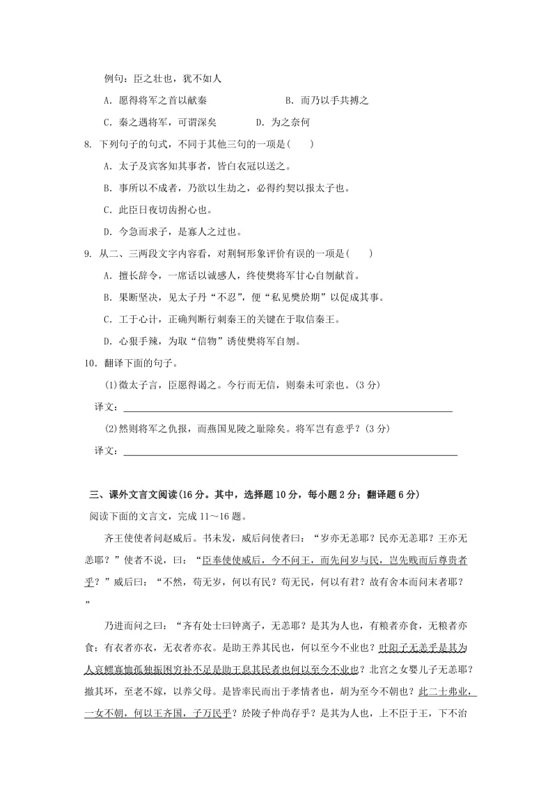 2019-2020年高一语文上学期第一次月考试题理科实验班.doc_第3页