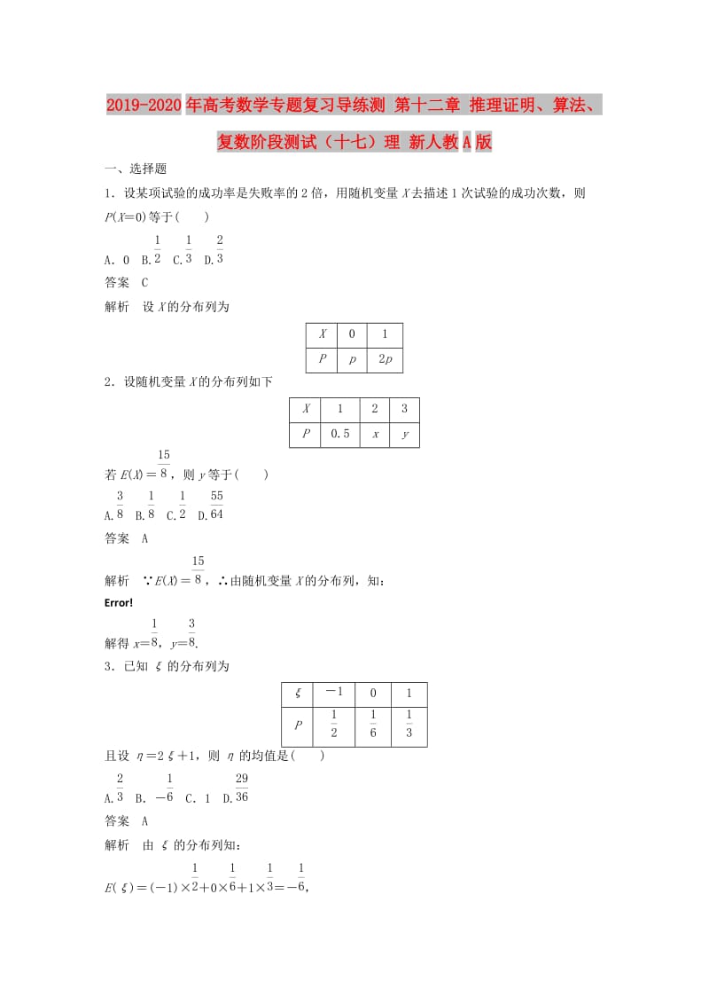 2019-2020年高考数学专题复习导练测 第十二章 推理证明、算法、复数阶段测试（十七）理 新人教A版.doc_第1页