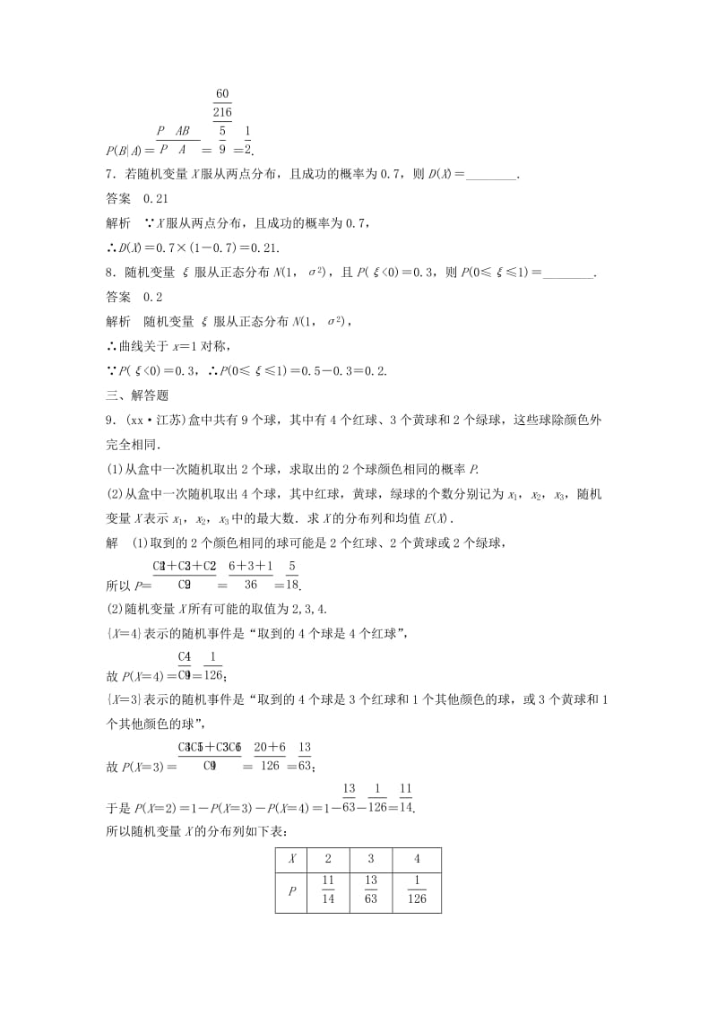 2019-2020年高考数学专题复习导练测 第十二章 推理证明、算法、复数阶段测试（十七）理 新人教A版.doc_第3页