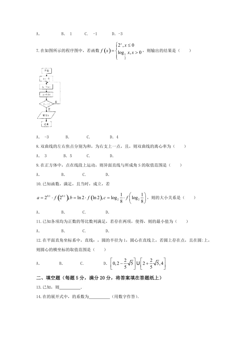 2019-2020年高三联考理数学试题含答案.doc_第2页