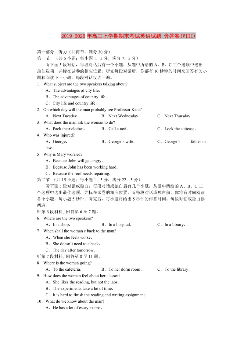 2019-2020年高三上学期期末考试英语试题 含答案(VIII).doc_第1页