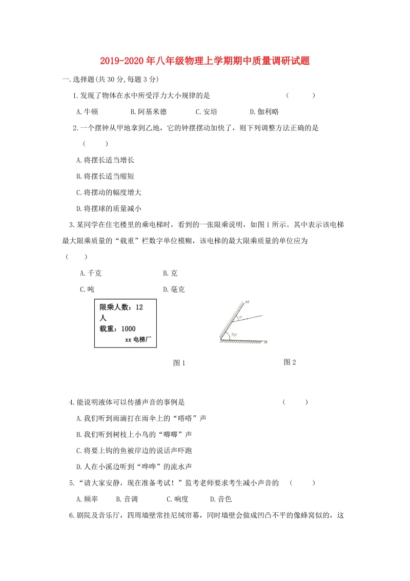 2019-2020年八年级物理上学期期中质量调研试题.doc_第1页