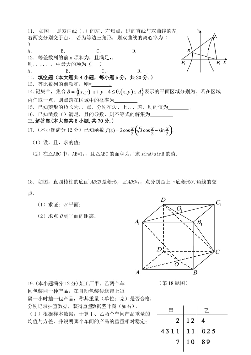 2019-2020年高三数学上学期12月月考试题 文(I).doc_第2页