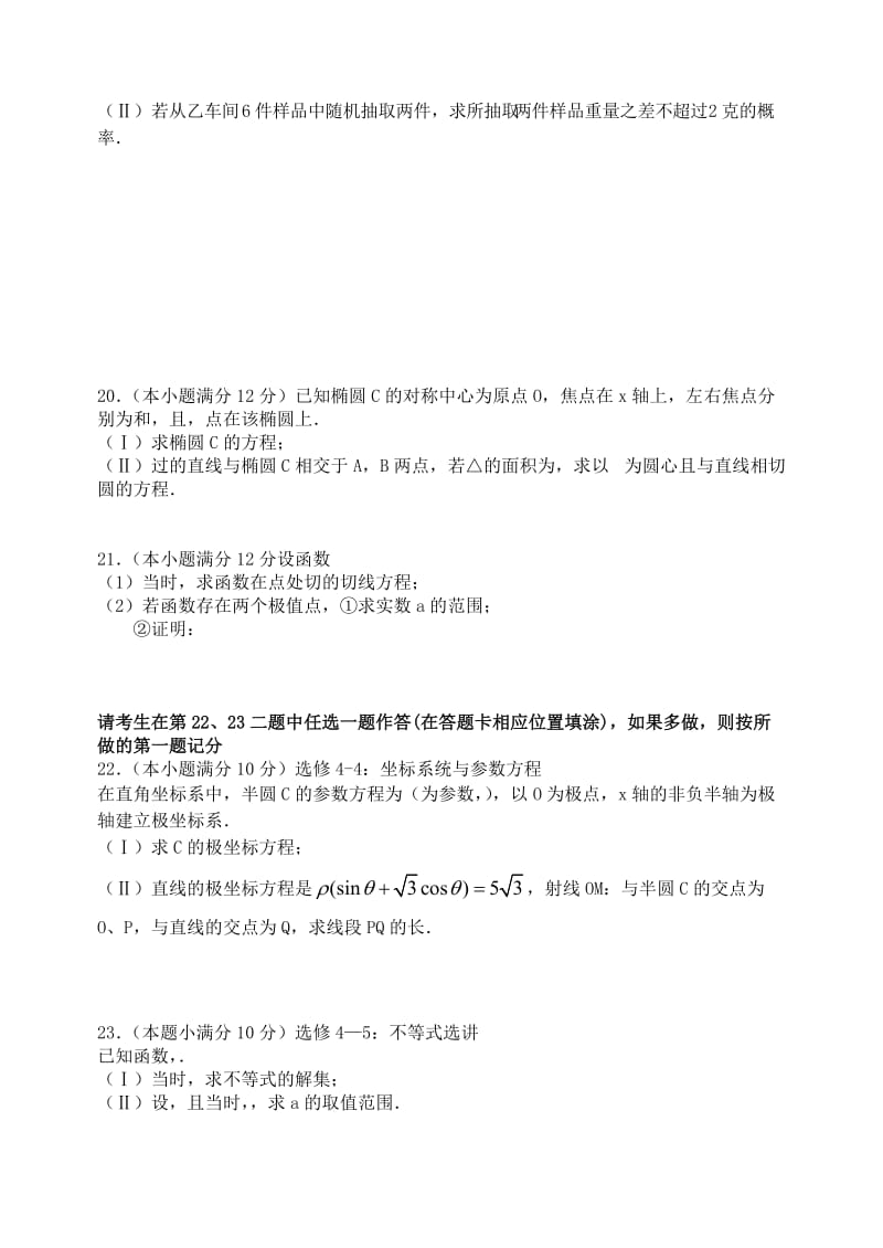 2019-2020年高三数学上学期12月月考试题 文(I).doc_第3页