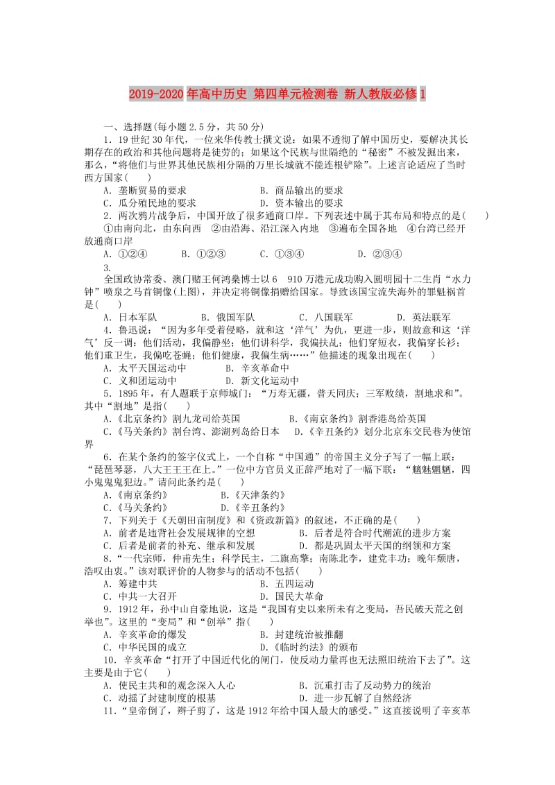 2019-2020年高中历史 第四单元检测卷 新人教版必修1.doc_第1页