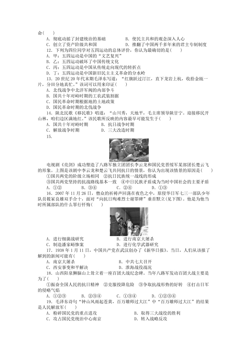 2019-2020年高中历史 第四单元检测卷 新人教版必修1.doc_第2页