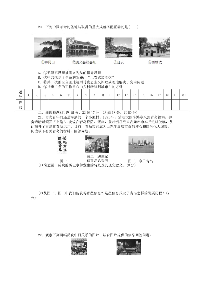 2019-2020年高中历史 第四单元检测卷 新人教版必修1.doc_第3页