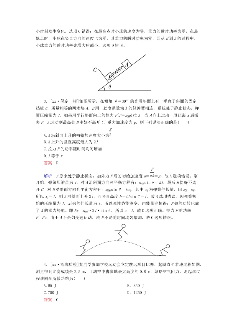 2019-2020年高考物理二轮复习 专题整合突破二 功和能 第5讲 功 功率 动能定理素能特训.doc_第2页