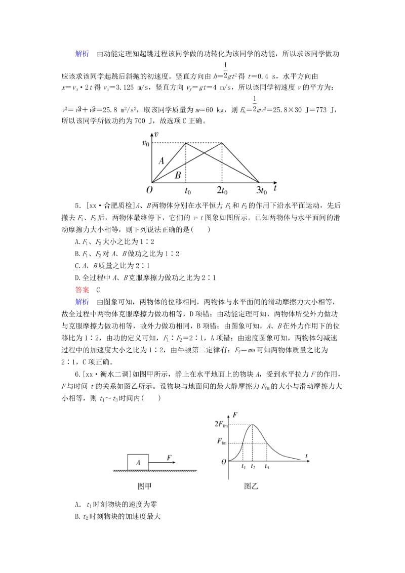 2019-2020年高考物理二轮复习 专题整合突破二 功和能 第5讲 功 功率 动能定理素能特训.doc_第3页