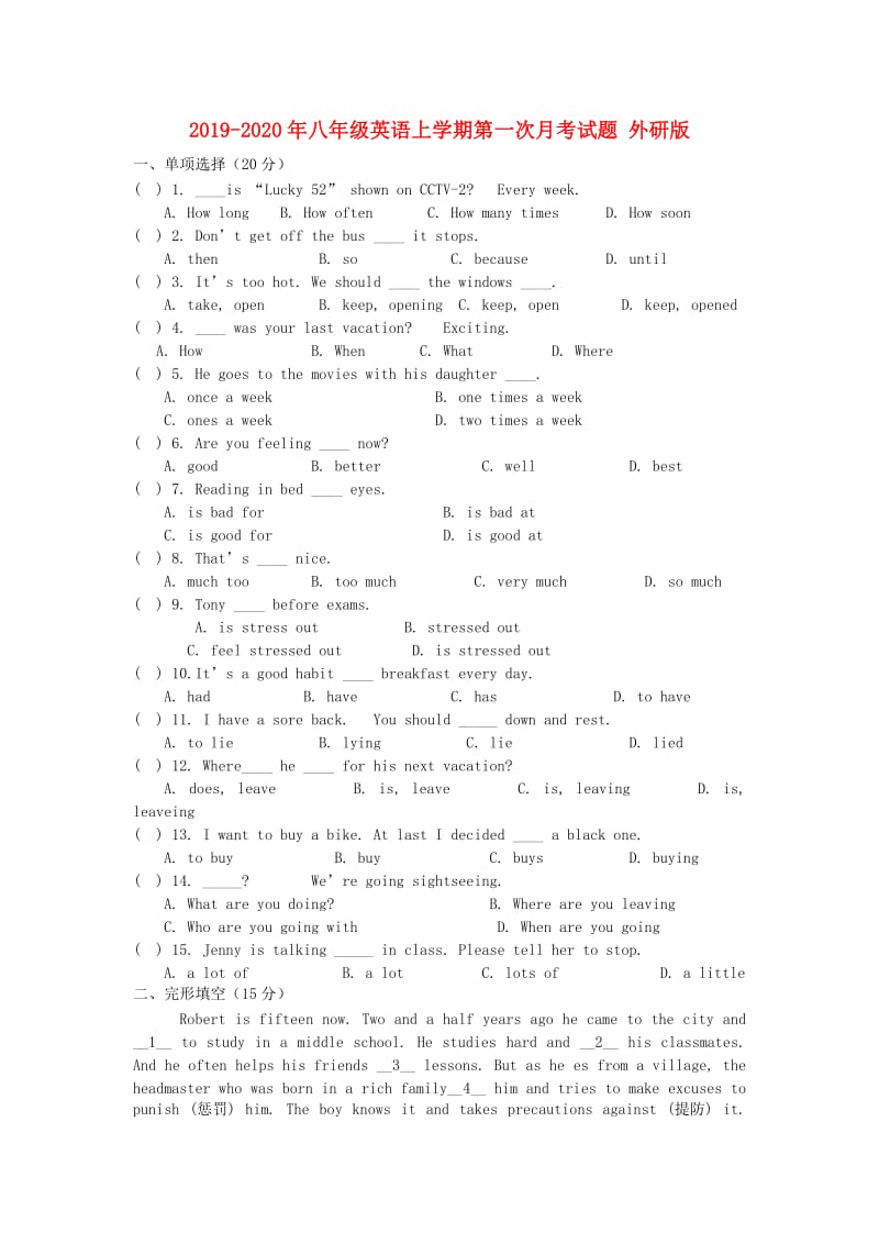 2019-2020年八年级英语上学期第一次月考试题 外研版.doc_第1页