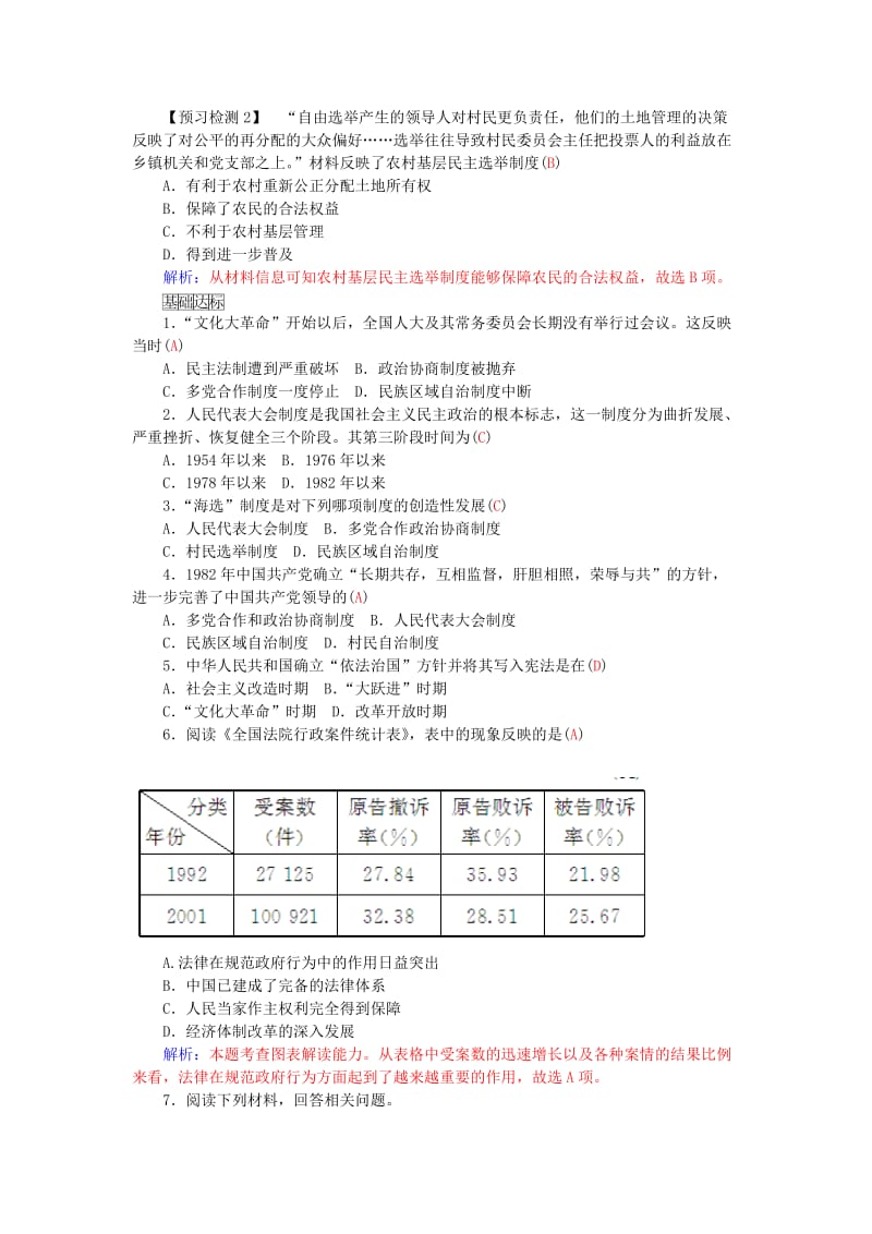 2019-2020年高中历史 第六单元 第21课 民主政治建设的曲折发展习题 新人教版必修1.doc_第2页