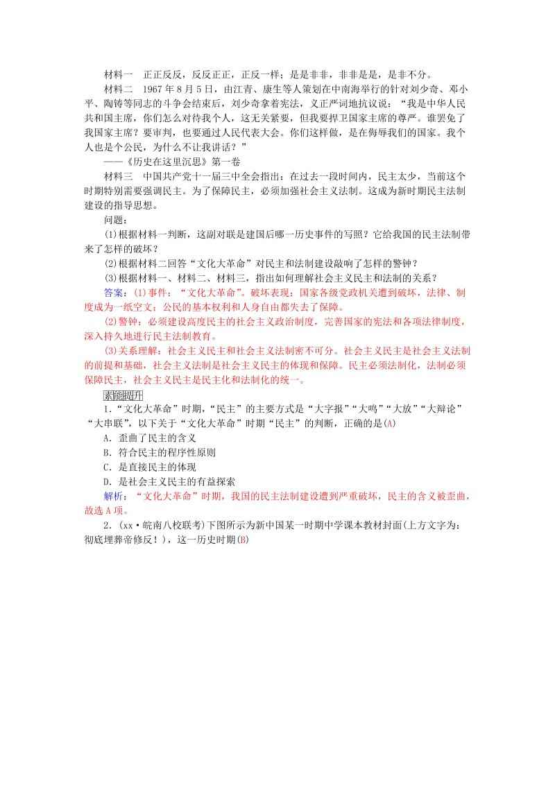 2019-2020年高中历史 第六单元 第21课 民主政治建设的曲折发展习题 新人教版必修1.doc_第3页