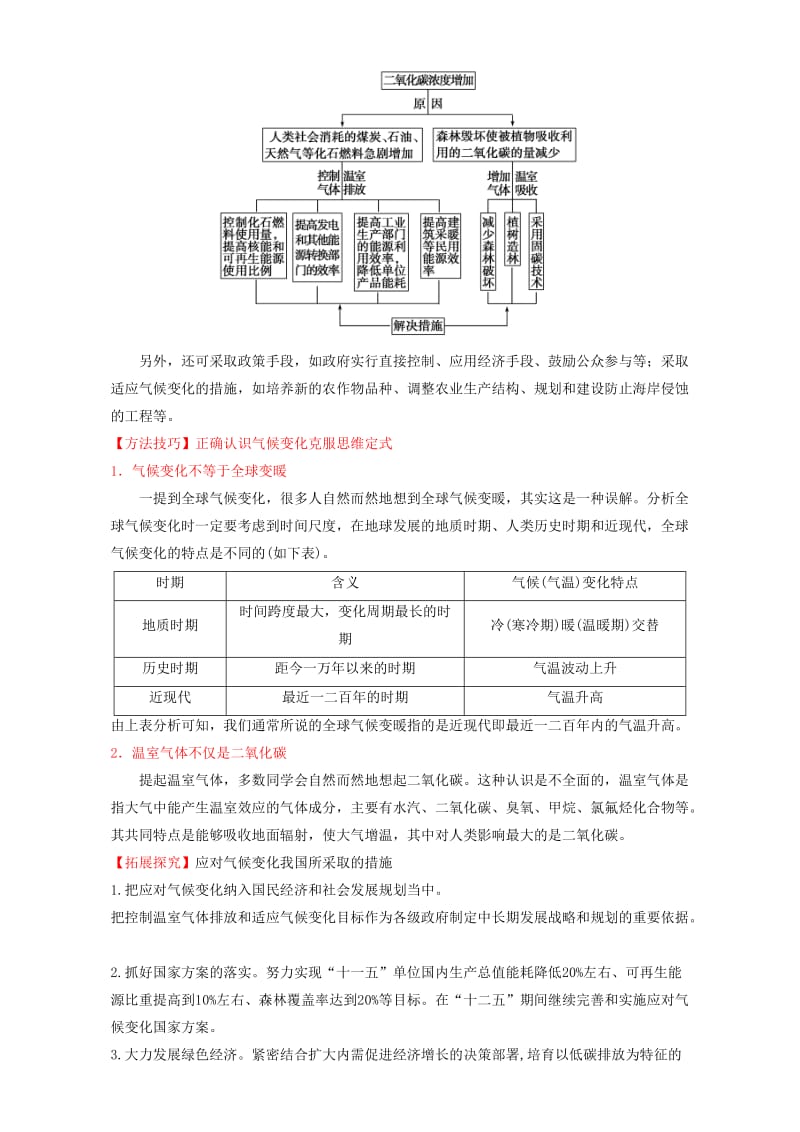 2019-2020年高中地理 专题2.4 全球气候变化和全球气候类型的判读（讲）（提升版）（含解析）新人教版必修1.doc_第2页