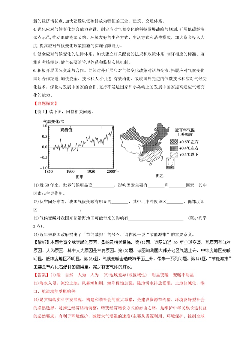 2019-2020年高中地理 专题2.4 全球气候变化和全球气候类型的判读（讲）（提升版）（含解析）新人教版必修1.doc_第3页