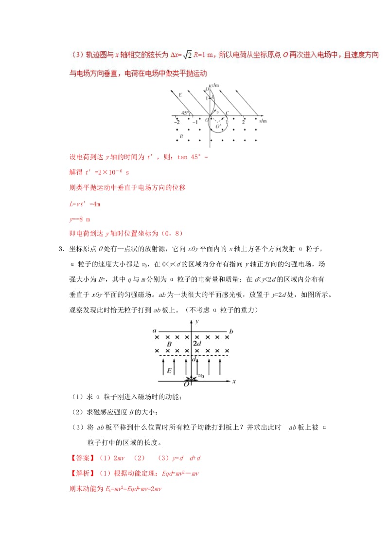 2019-2020年高中物理 精做09 带电粒子在组合场中的运动大题精做 新人教版选修3-1.doc_第3页