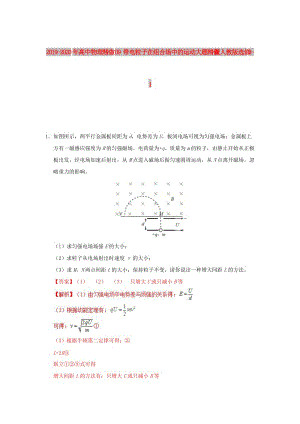 2019-2020年高中物理 精做09 帶電粒子在組合場中的運(yùn)動(dòng)大題精做 新人教版選修3-1.doc