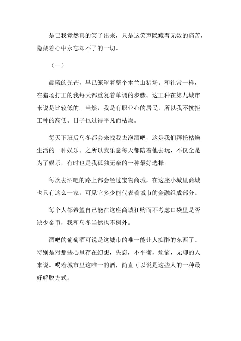 《爱该怎么说出口 》文学剧本.doc_第2页