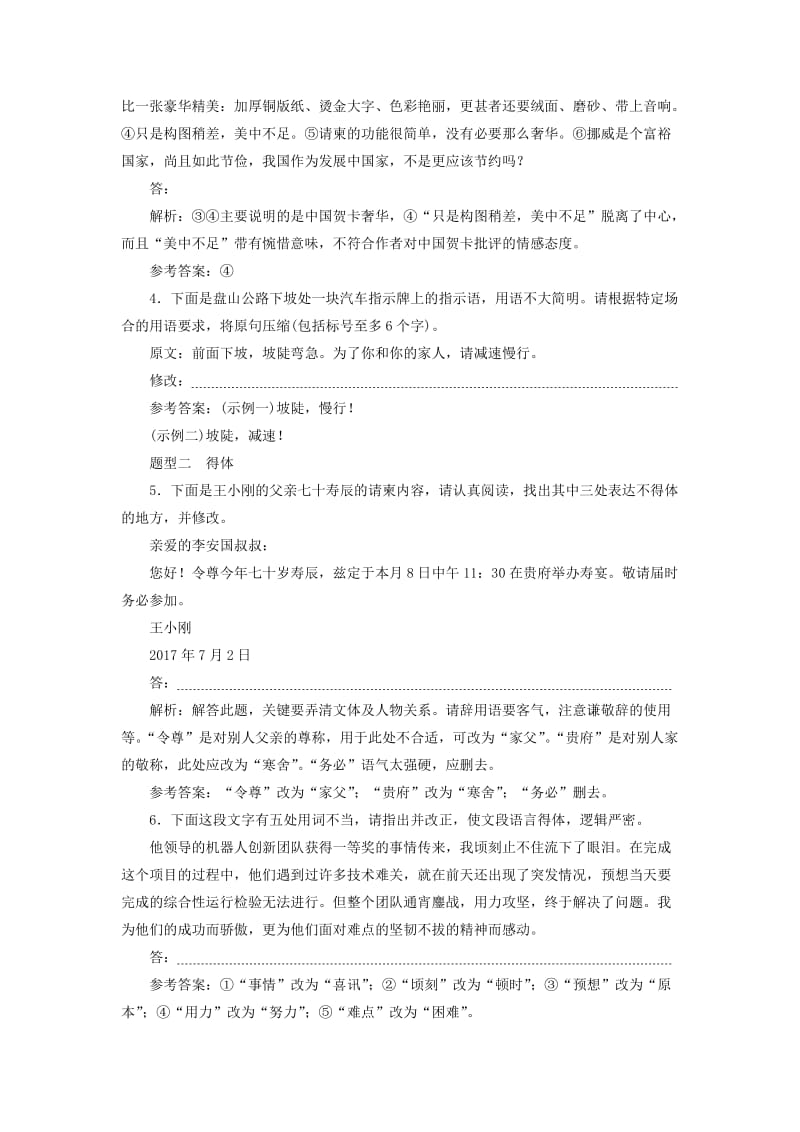 2019-2020年高三语文大一轮总复习跟踪检测十二“语言表达简明得体题”验收达标练.doc_第2页