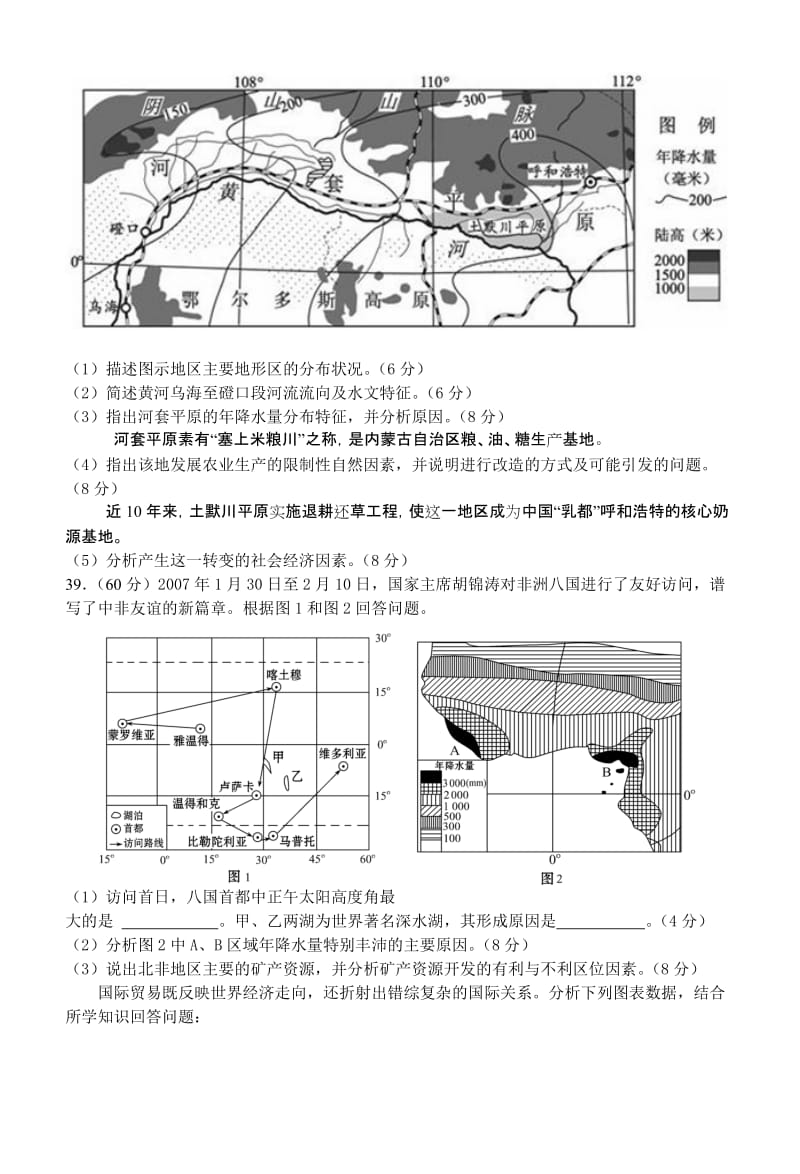 2019-2020年高三第一次月考试题地理.doc_第3页