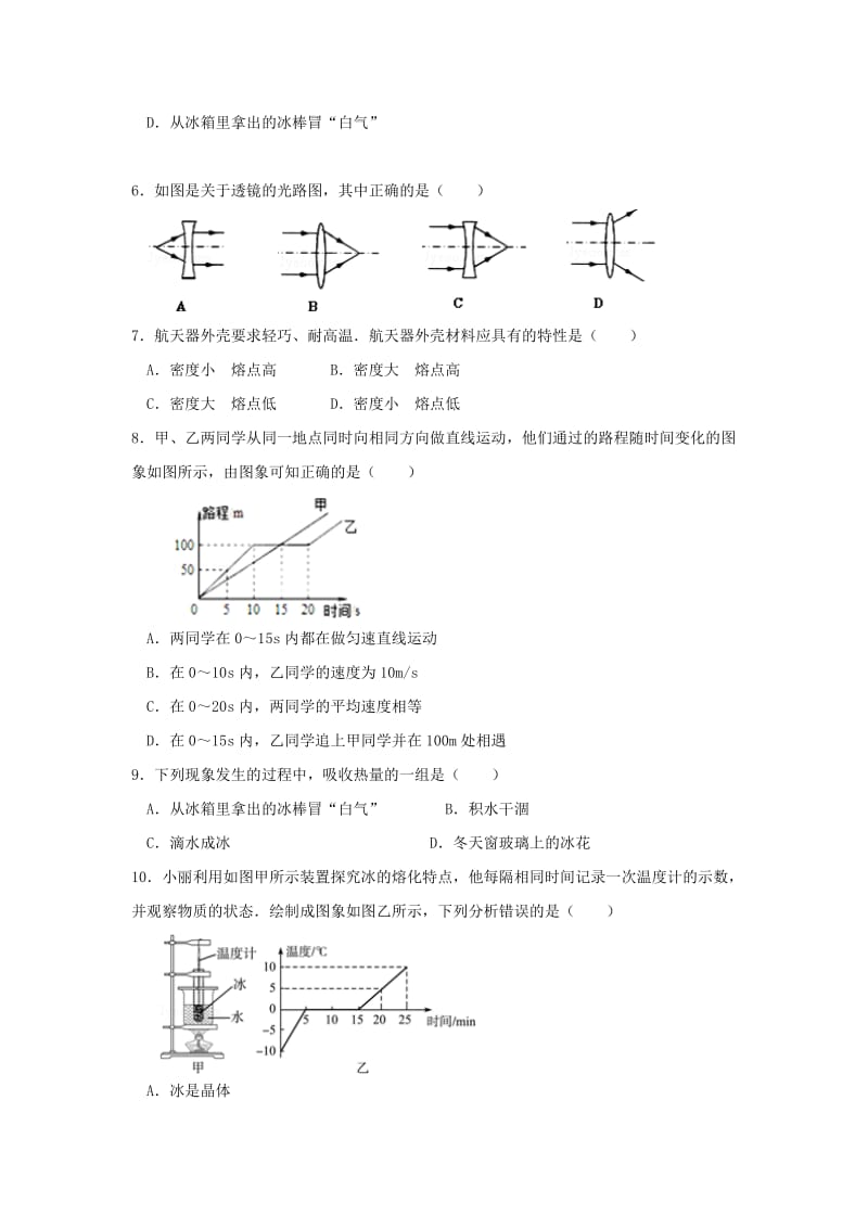 2019-2020年八年级物理上学期期末考试试题(VII).doc_第2页