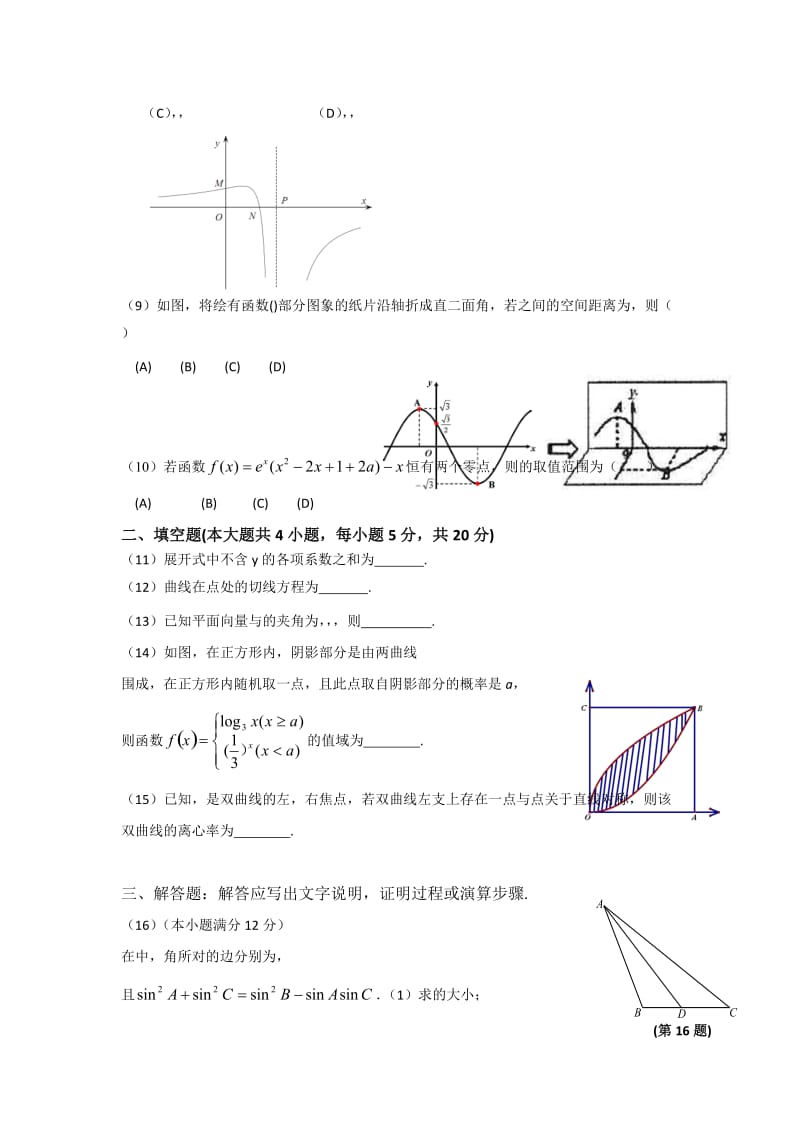 2019-2020年高三下学期开学考试数学（理）试题含答案.doc_第2页