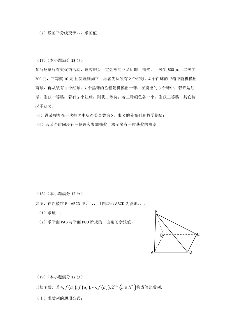 2019-2020年高三下学期开学考试数学（理）试题含答案.doc_第3页