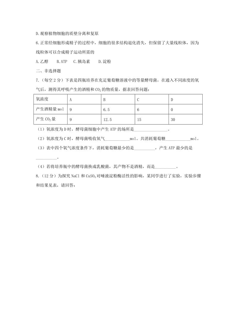 2019-2020年高三上学期延时错峰统练（六）生物试题 无答案.doc_第2页