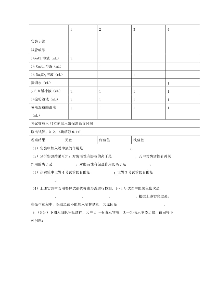 2019-2020年高三上学期延时错峰统练（六）生物试题 无答案.doc_第3页