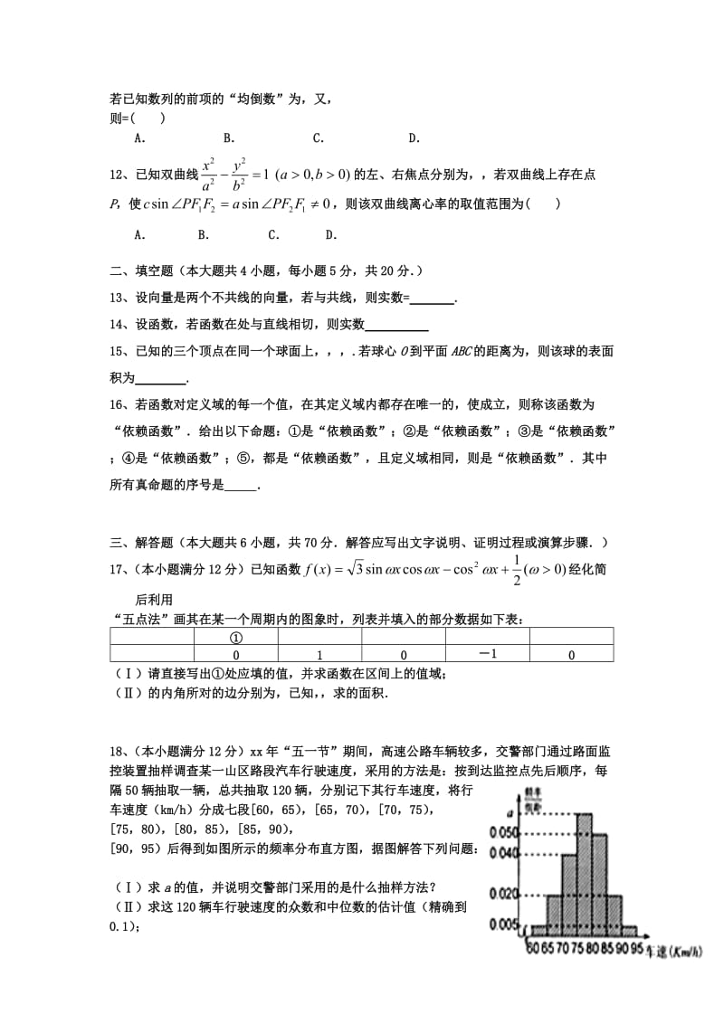 2019-2020年高三数学上学期第二次月考试题 文(VIII).doc_第2页