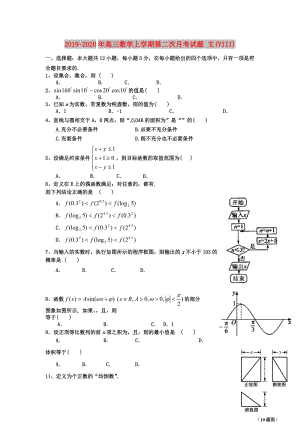 2019-2020年高三數(shù)學(xué)上學(xué)期第二次月考試題 文(VIII).doc