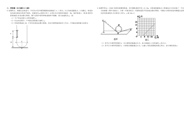 2019-2020年高三物理二轮复习 作业卷五 力与物体平衡3（含解析）.doc_第2页