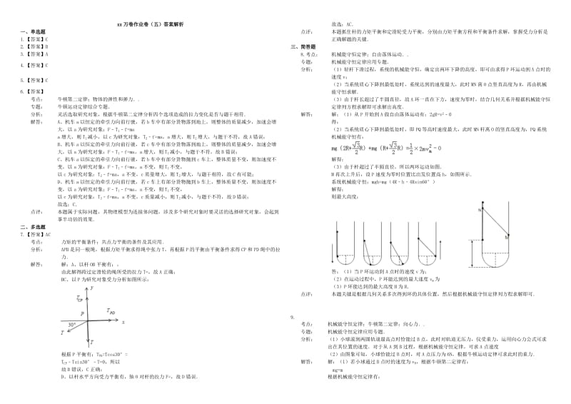 2019-2020年高三物理二轮复习 作业卷五 力与物体平衡3（含解析）.doc_第3页