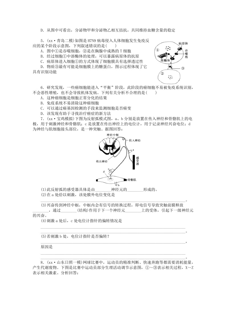 2019-2020年高三生物一轮复习 寒假作业11 专题九（1）人体生命活动调节（体液、激素、神经、免疫调节）.doc_第2页