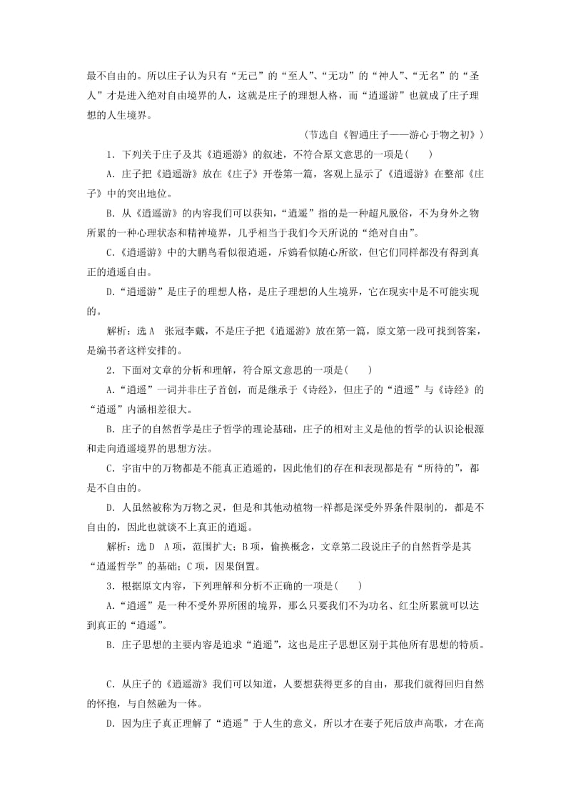 2019-2020年高中语文单元质量检测二B卷能力素养提升含解析新人教版必修.doc_第2页