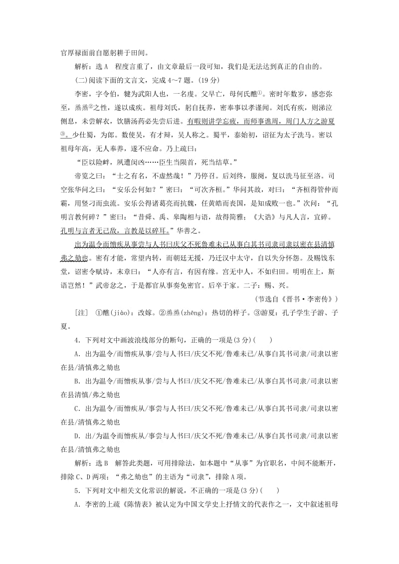 2019-2020年高中语文单元质量检测二B卷能力素养提升含解析新人教版必修.doc_第3页