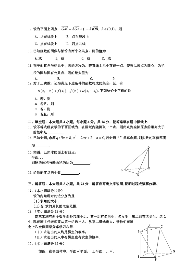 2019-2020年高三3月质量检测数学（文）含答案.doc_第2页