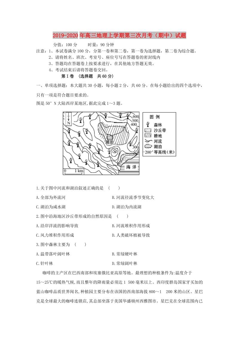 2019-2020年高三地理上学期第三次月考（期中）试题.doc_第1页