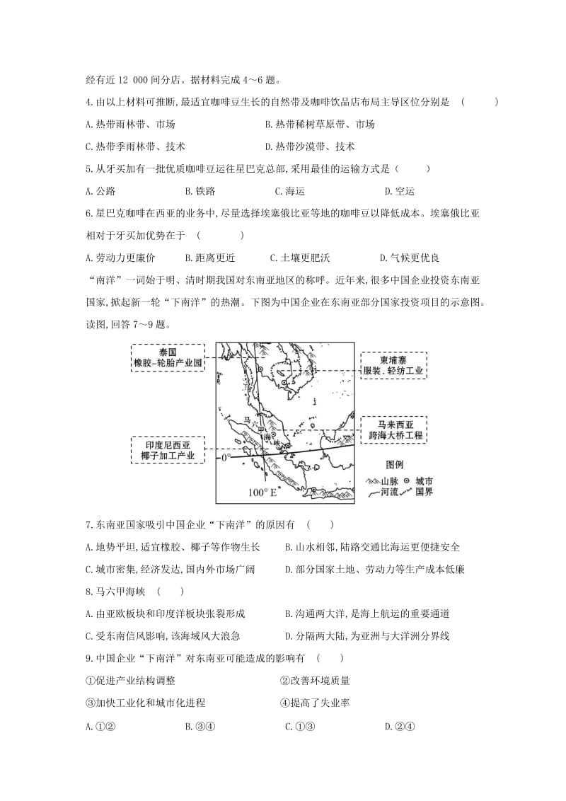 2019-2020年高三地理上学期第三次月考（期中）试题.doc_第2页