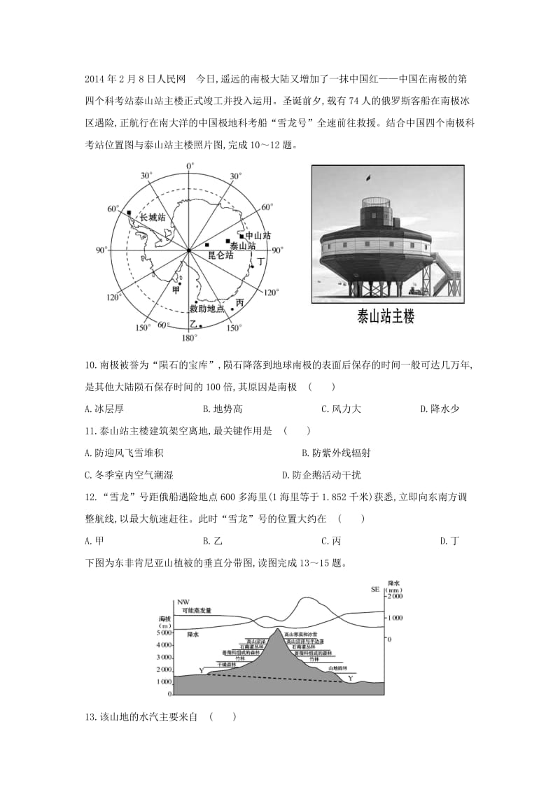 2019-2020年高三地理上学期第三次月考（期中）试题.doc_第3页