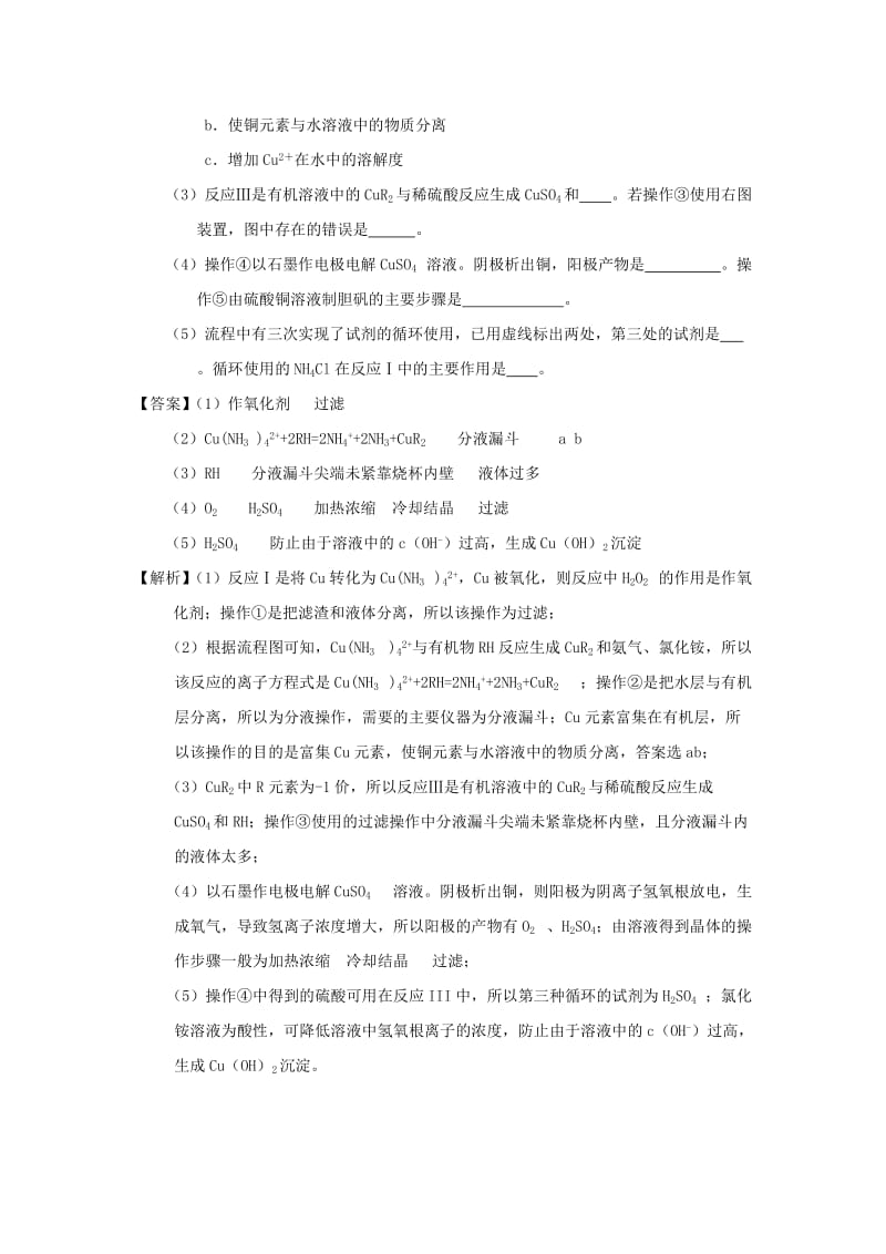 2019-2020年高考化学真题分项解析 专题15《工艺流程》.doc_第3页