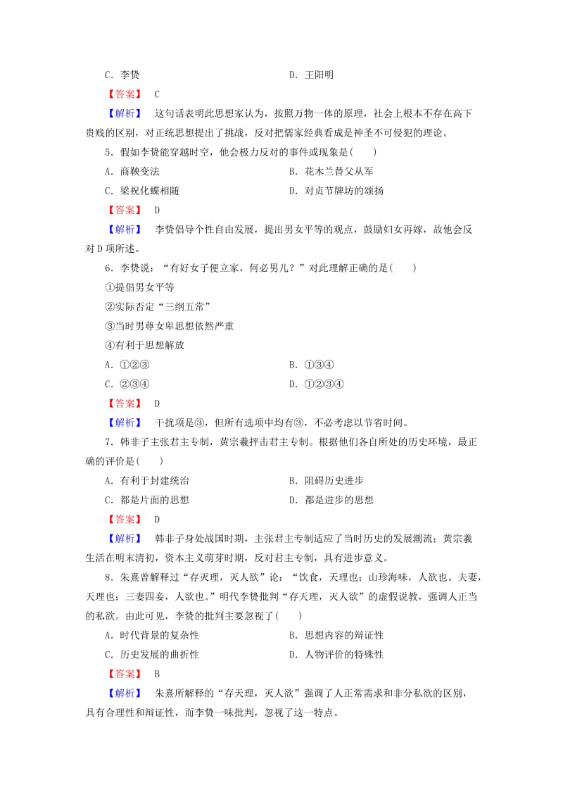 2019-2020年高中历史 第一单元 中国古代思想宝库 第5课 明清之际的进步思潮习题 岳麓版必修3.doc_第2页