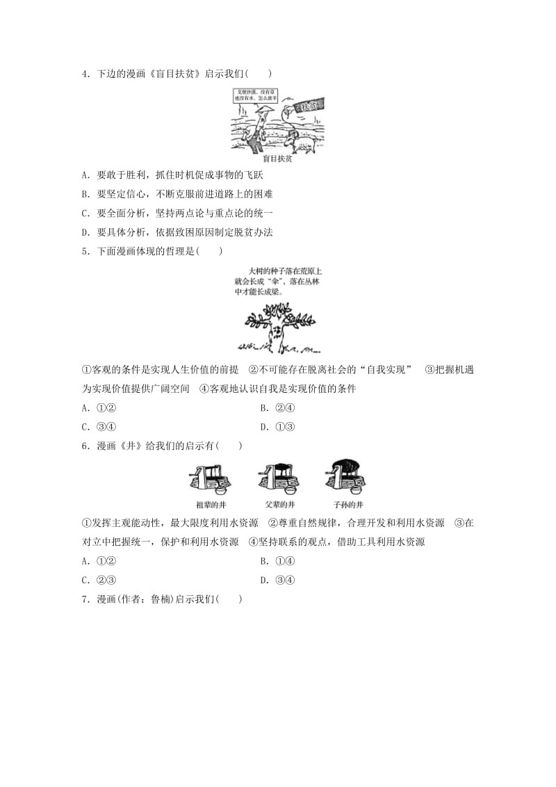 2019-2020年高考政治大一轮复习 加练套餐 第六辑 第99练 漫画类哲学题目训练 新人教版.doc_第2页