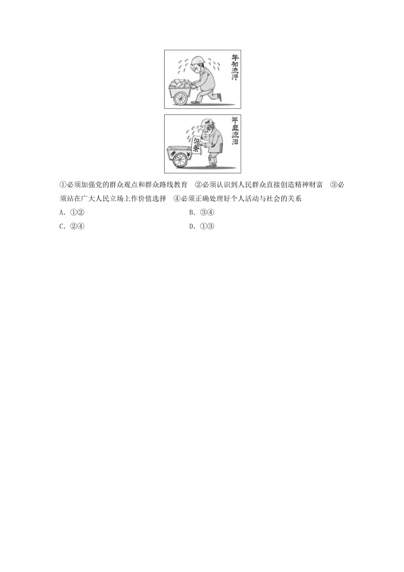 2019-2020年高考政治大一轮复习 加练套餐 第六辑 第99练 漫画类哲学题目训练 新人教版.doc_第3页