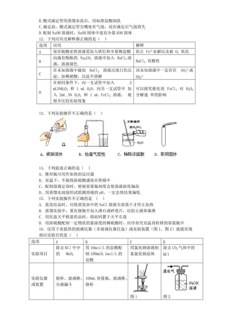 2019-2020年高考化学复习 化学实验基础知识考点突破精选题.doc_第3页